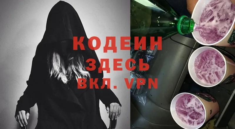 Codein Purple Drank  Саров 